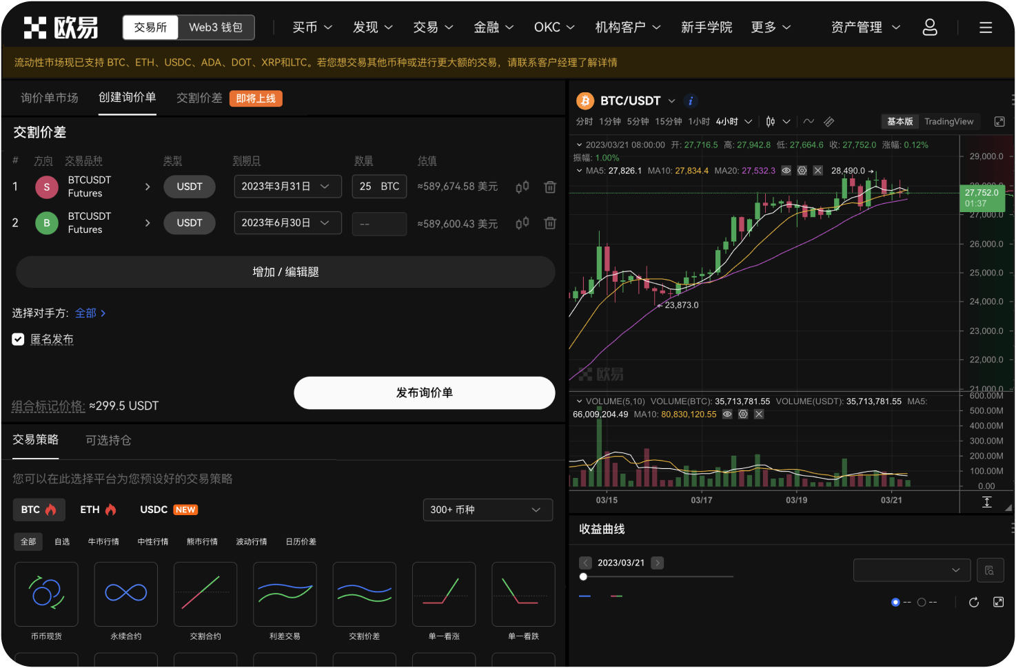 BITC官网如何进行系统维护